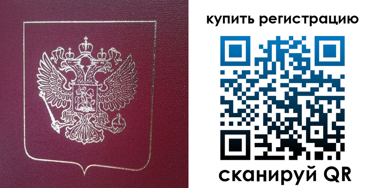 купить прописку в Свирске