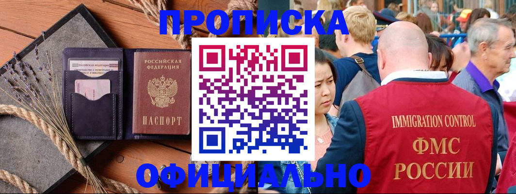 прописка регистрация в Свирске