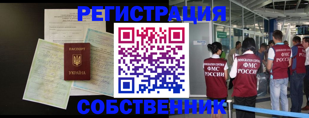 прописка в квартире в Свирске