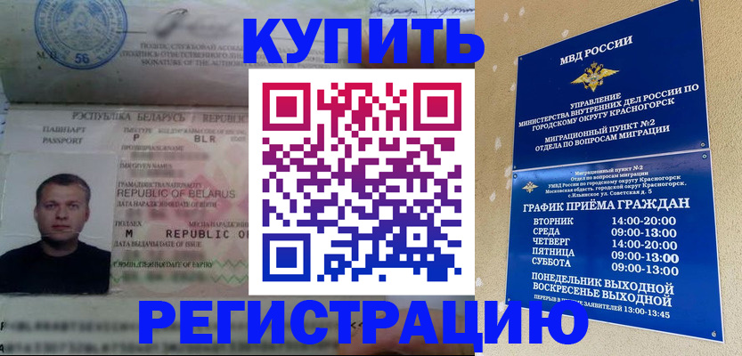 прописка законно в Свирске