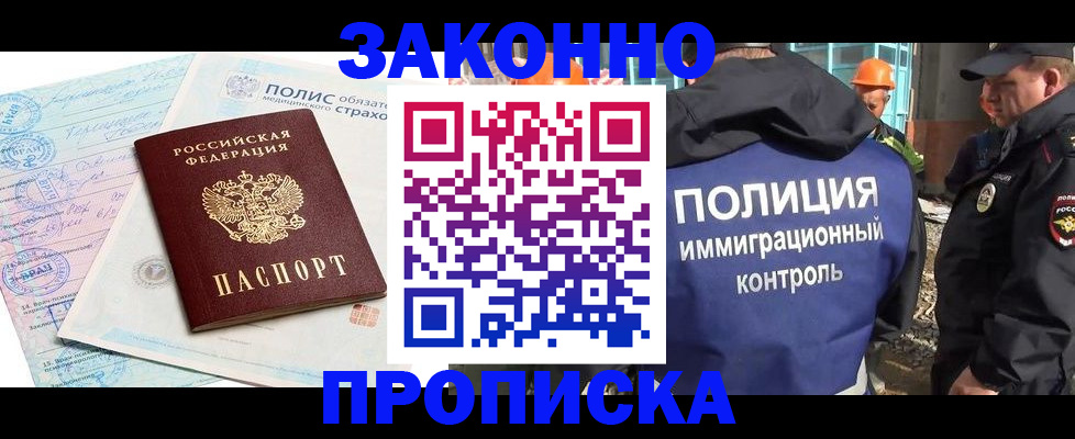 прописка для школы в Свирске